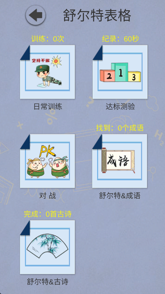 舒尔特表格官方版 舒尔特表格手机版