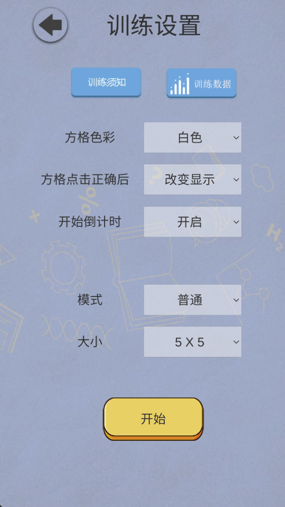 舒尔特表格官方版 舒尔特表格手机版