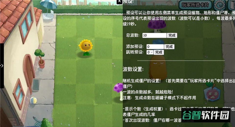 植物大战僵尸旅行版手机