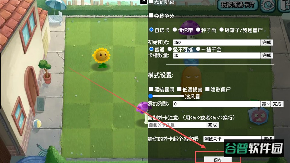 植物大战僵尸旅行版手机