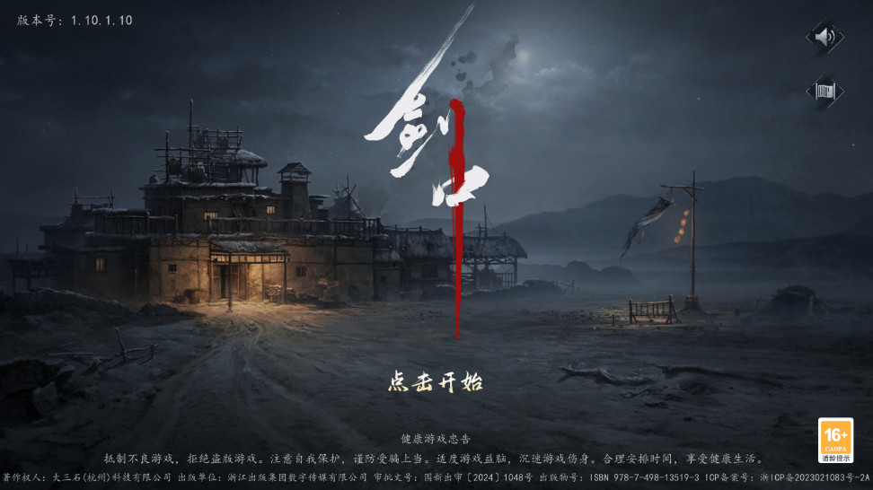 剑中最新版本