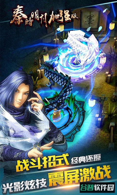秦时明月加强版最新版