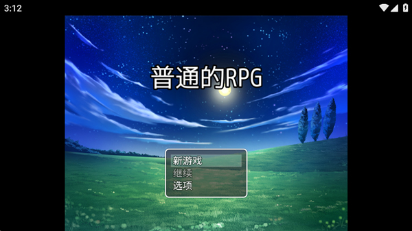 普通的RPG手机版 普通的rpg安卓汉化版