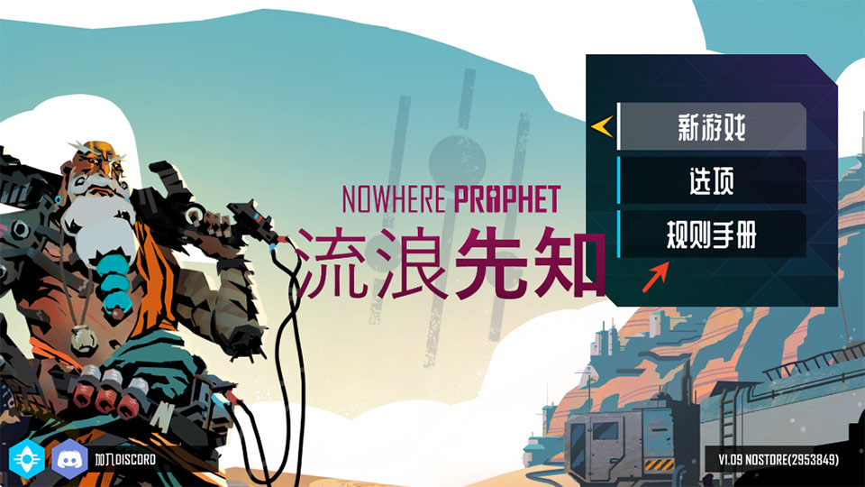 流浪先知手游