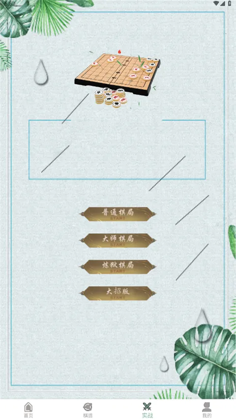 象棋大招版手游
