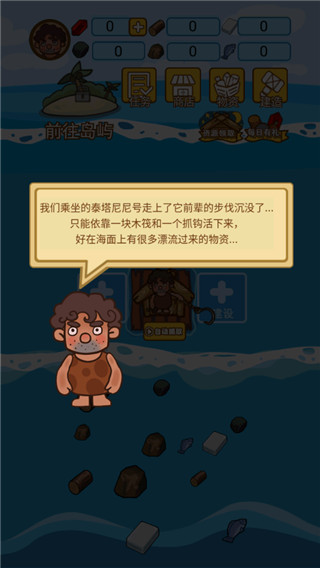 木筏荒岛求生最新版
