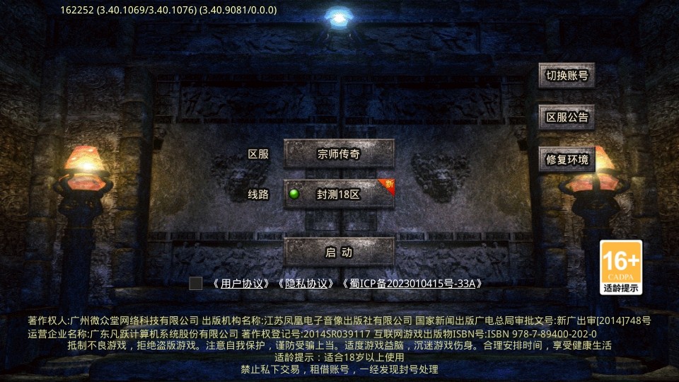 宗师传奇手游官方版