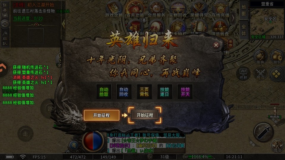 宗师传奇手游官方版