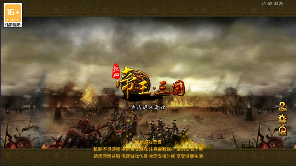帝王三国最新版本