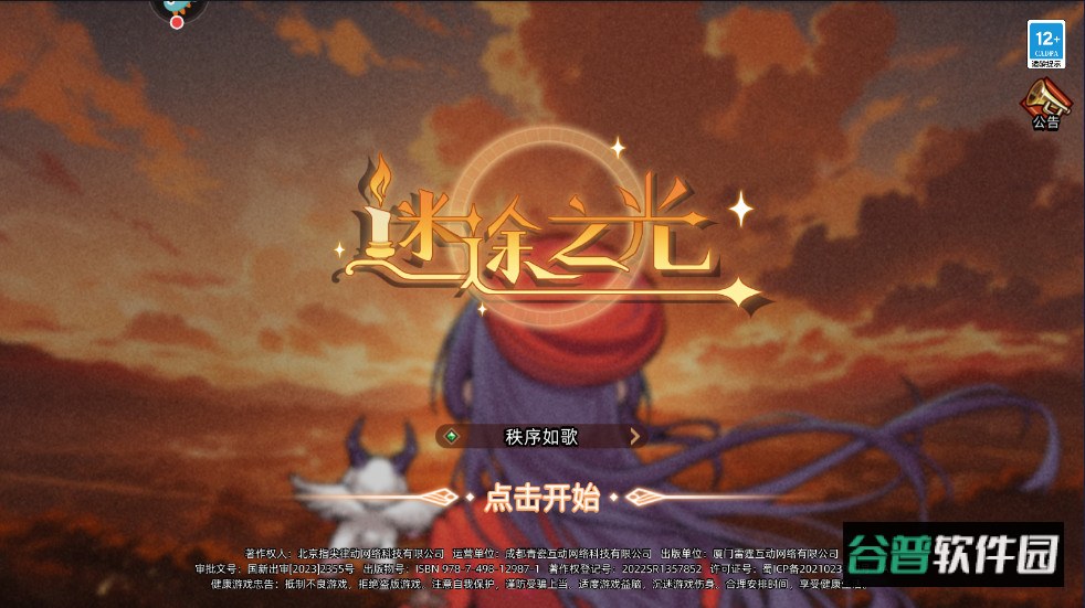 迷途之光正版 迷途之光正版