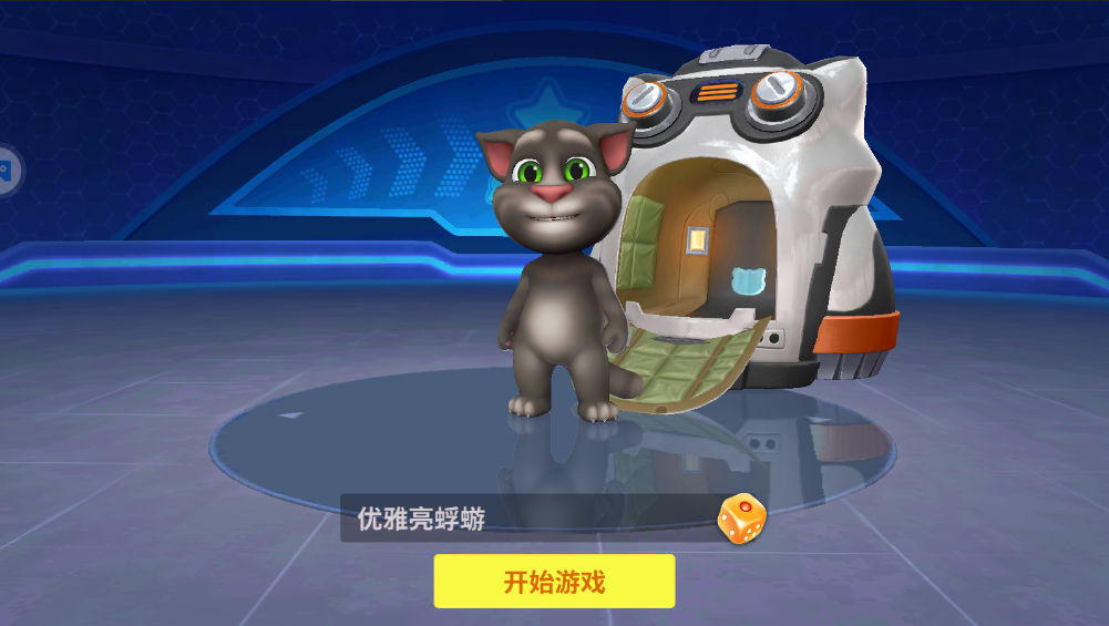 汤姆猫飞车最新版本