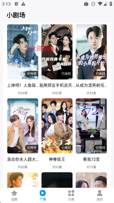 红星免费短剧app免费观看全集免费