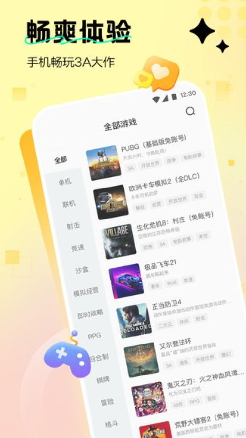迅玩云游戏app安卓版