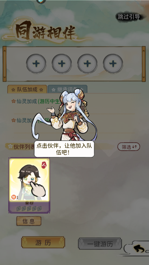 修仙外传手游安卓版