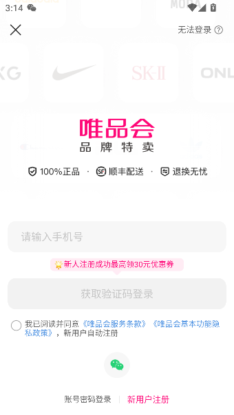 唯品会app官方最新版2026