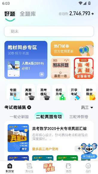 考霸刷题宝app最新版