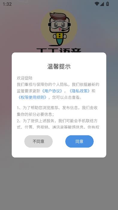 丁丁语音app最新版