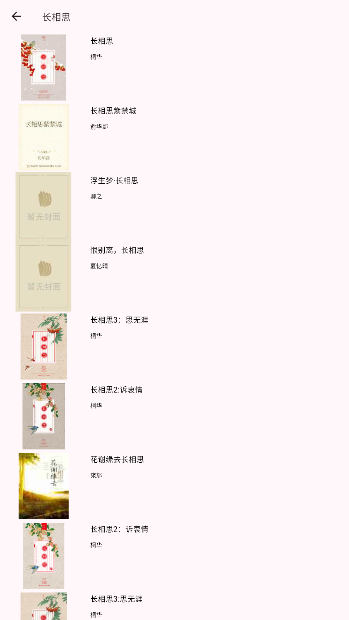 茉莉小说全文阅读免费app