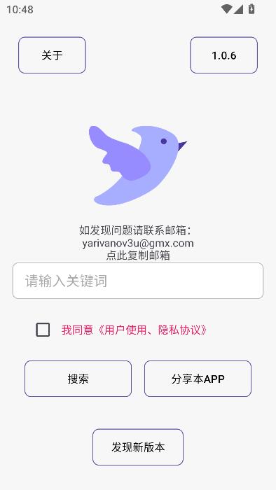飞木磁力app最新版