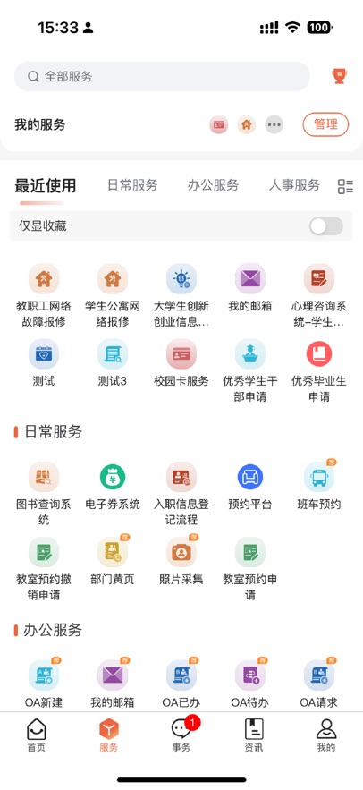 掌上理工app南通理工学院官方版