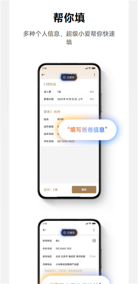 小米超级小爱app最新版