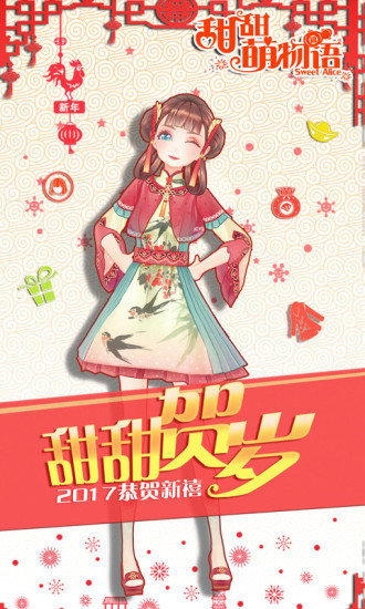 甜甜萌物语百度版截图2