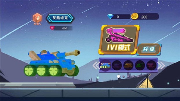 坦克模拟大战游戏截图1
