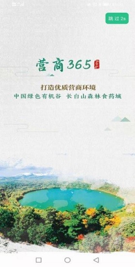 白山营商365app截图1
