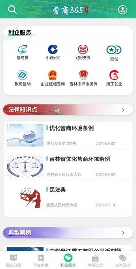 白山营商365app截图2