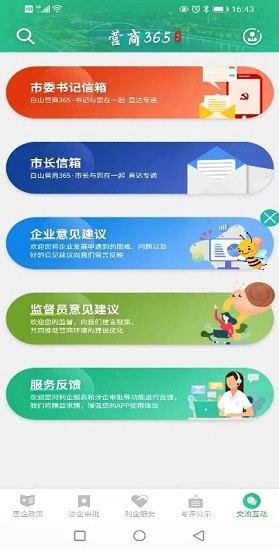 白山营商365app截图4