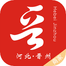 晋州通app商家版v4.5