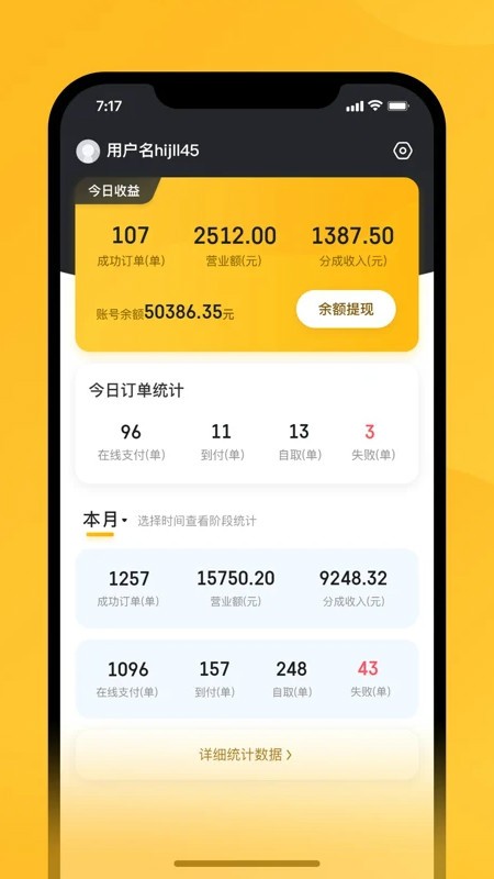 晋州通app商家版截图1