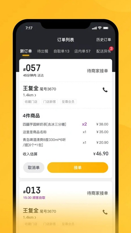 晋州通app商家版截图2