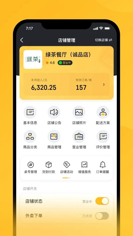 晋州通app商家版截图3