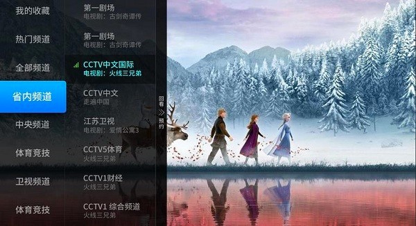 新看电视tv版截图1