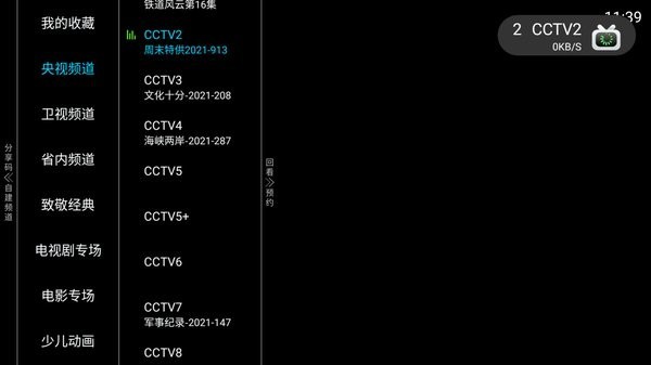 新看电视tv版截图2