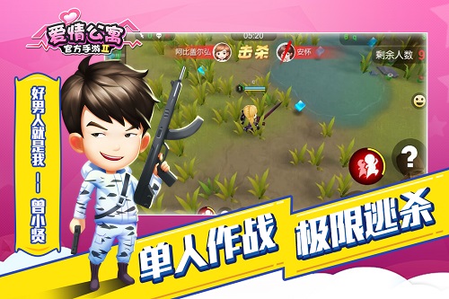爱情公寓2手游uc版截图3