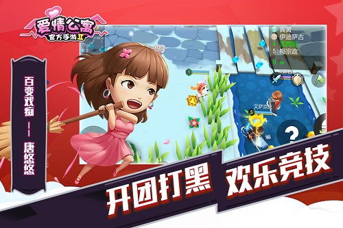 爱情公寓2手游uc版截图4