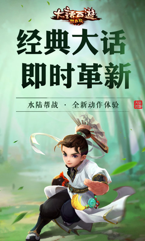 大话西游热血版4399版截图1