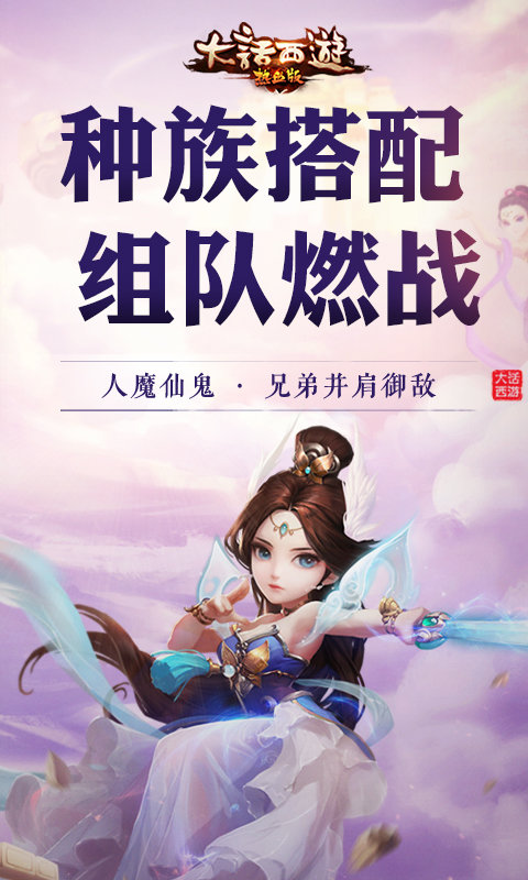 大话西游热血版4399版截图2
