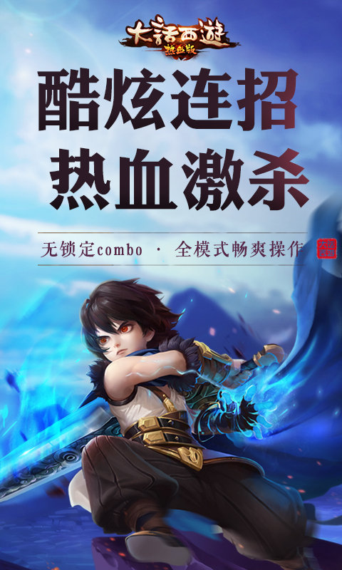大话西游热血版4399版截图3