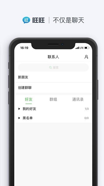 旺旺聊天最新版截图1