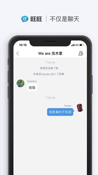 旺旺聊天最新版截图3