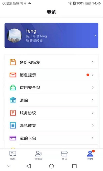 私云通app截图2