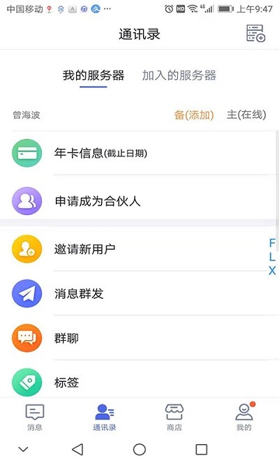 私云通app截图3