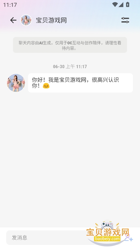 OC物语官方版下载截图1