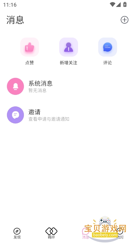 OC物语官方版下载截图2
