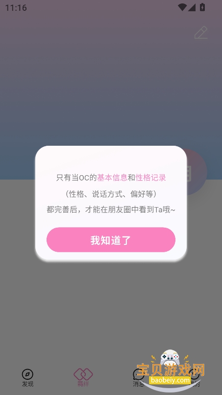 OC物语官方版下载截图3