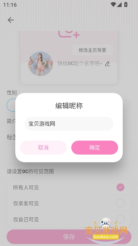 OC物语官方版下载截图4