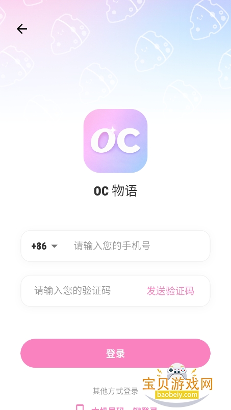 OC物语官方版下载截图5